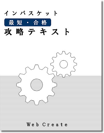 インバスケット最短合格法(問題集と解説/回答のセット)